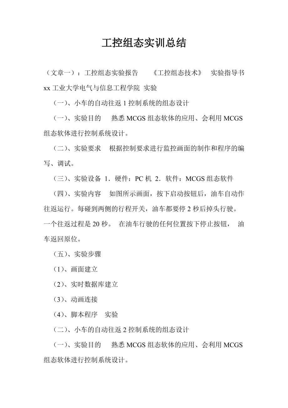 证券实训总结(证券实训报告模板及范文)